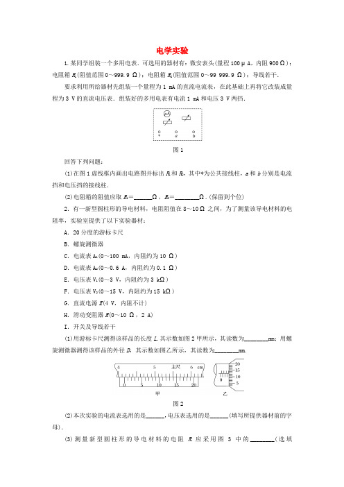 2019届高考物理二轮复习 专项突破训练：电学实验