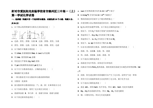 高一化学上学期第一学段考试试卷(含解析)高一全册化学试题