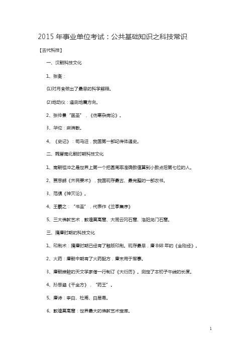 科技、政治经济、法律常识资料要点