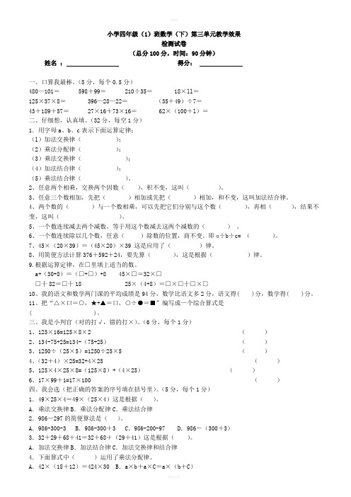 最新2018年人教版小学四年级数学下册第三单元测试试卷