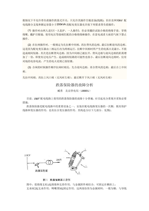 跌落保险拉合顺序