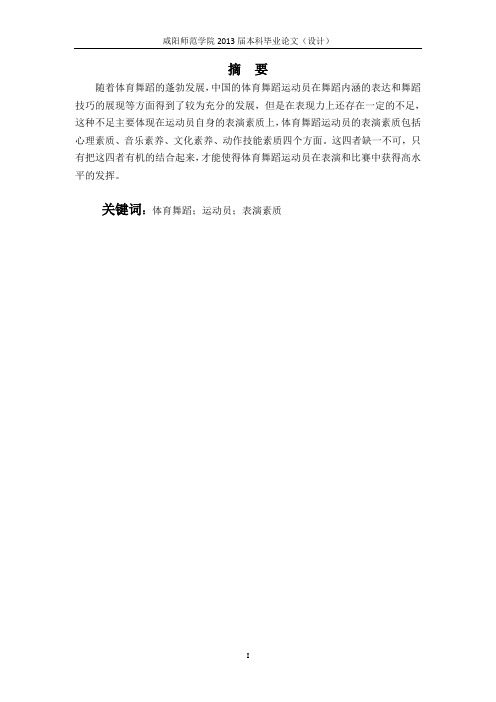 体育舞蹈