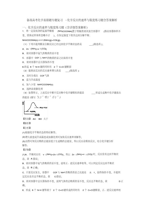 备战高考化学易错题专题复习-化学反应的速率与限度练习题含答案解析