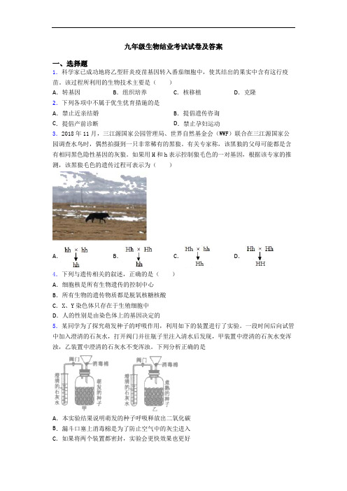 九年级生物结业考试试卷及答案