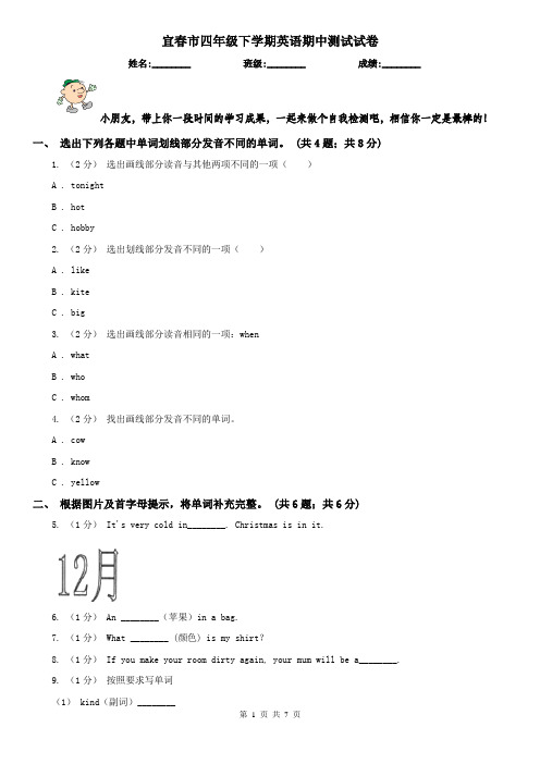 宜春市四年级下学期英语期中测试试卷