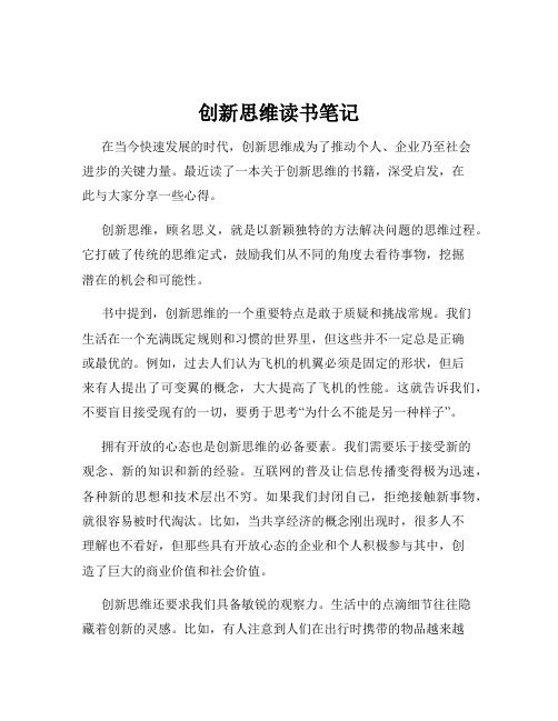 创新思维读书笔记