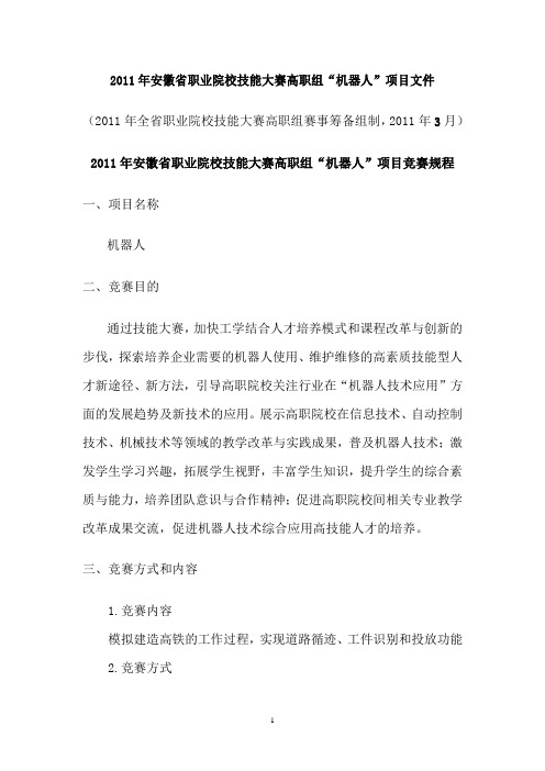2011年安徽省职业院校技能大赛高职组