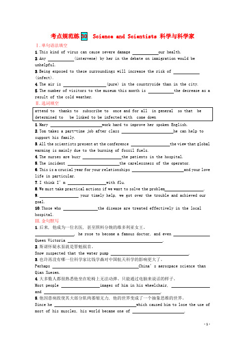 2022届新教材高考英语一轮复习考点规范练30ScienceandScientists科学与科学家