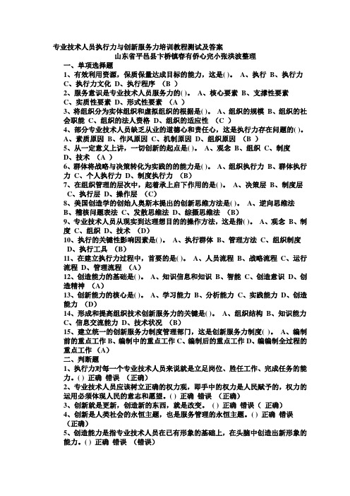 专业技术人员执行力与创新服务力培训教程测试及答案