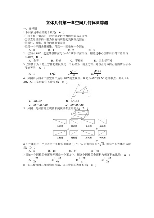 立体几何第一章空间几何体训练题