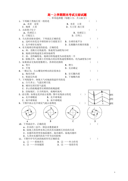 宁夏海原县回民中学高一文综上学期期末考试试题(无答案)