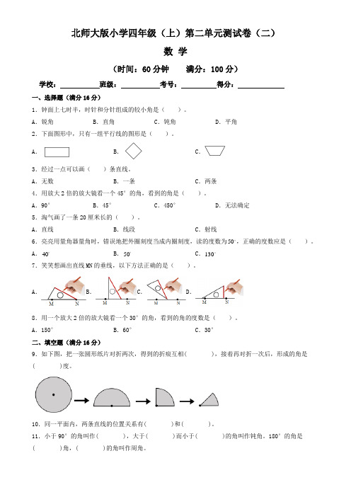 【单元卷】北师大版2022~2023学年小学四年级数学上册第二单元测试卷(二)(含答案与解析)