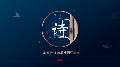 中国风PPT背景图片模板