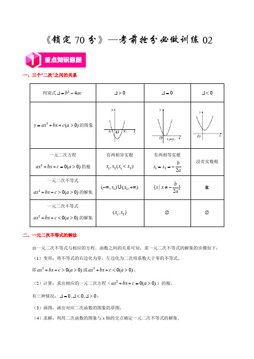 2019年江苏高考数学《锁定70分》考前抢分必做训练02