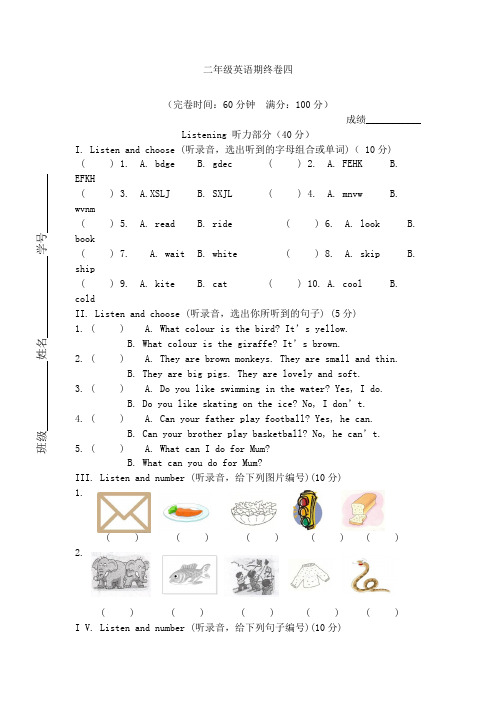 (精选)二年级下英语期末试题-上海宝山区实验小学(沪教版)