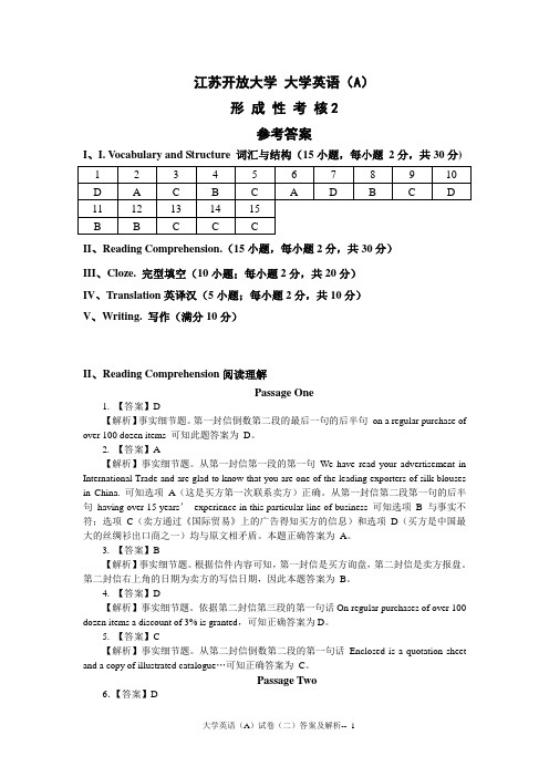 江开大学英语(A)试卷二答案及解析