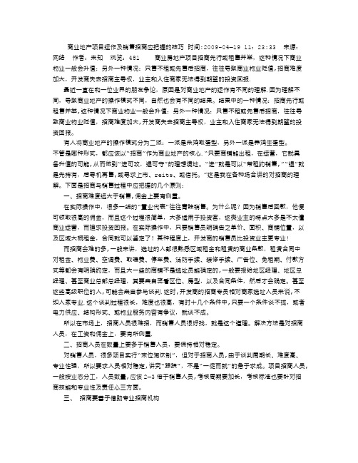 商业地产项目运作及销售招商应把握的技巧