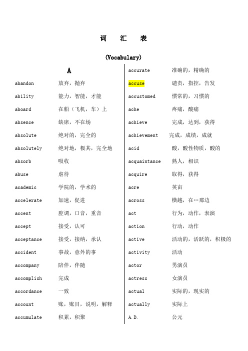 北京地区成人本科学位英语考试大纲词汇表