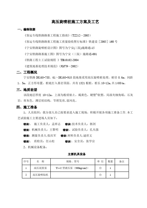 高压旋喷桩施工方案及工艺