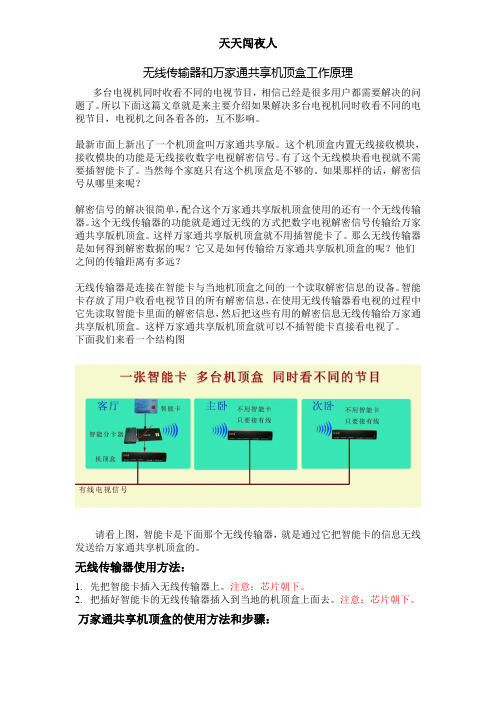 多台电视同时看不同的电视节目解决方案