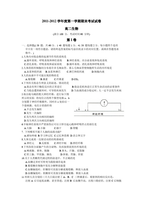 高二生物