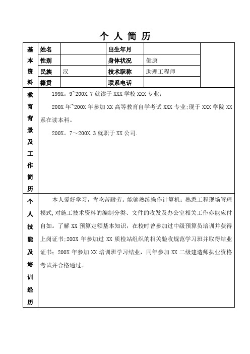 资料员个人简历