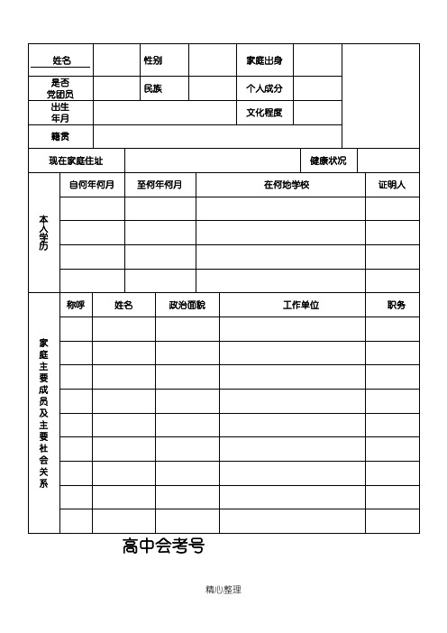 高中毕业档案模版