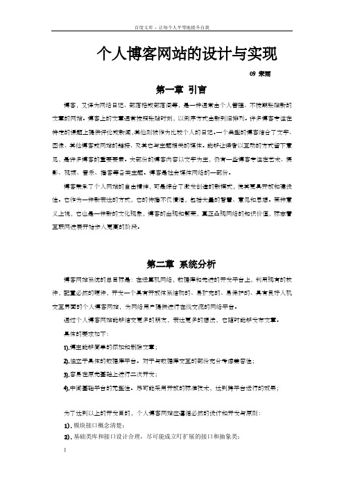 个人博客网站的设计与实现