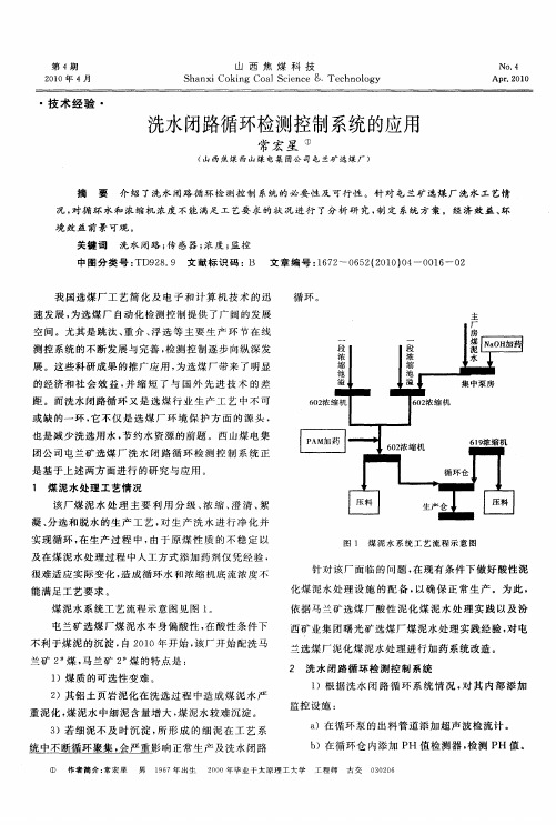 洗水闭路循环检测控制系统的应用