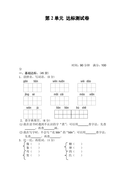 部编版小学二年级语文下册第二单元测试题及答案【精】