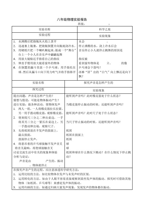 初中物理实验报告(八年级已整理)