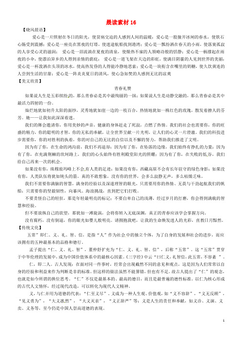 河北省永年县第一中学2016届高三语文一轮复习晨读素材8