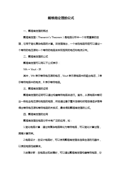 戴维南定理的公式