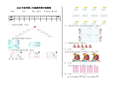 2019年西师大版二年级数学上册期中测试卷(有答案)(推荐精品)