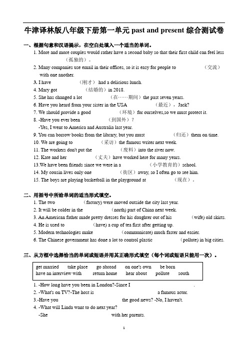 牛津译林版八年级下册unit 1 Past and present综合测试卷(有答案)