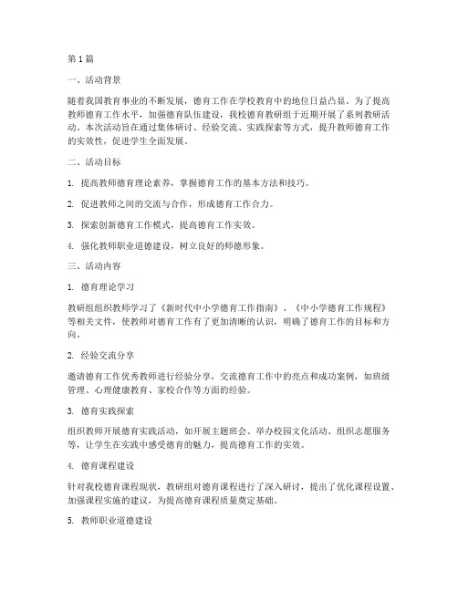 教师德育教研组活动总结(3篇)