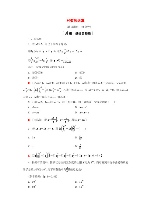 高中数学课后落实25对数的运算含解析