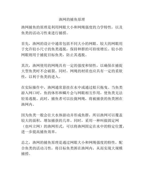 渔网的捕鱼原理