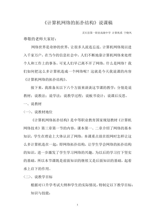 宁晓凤 计算机网络拓扑结构说课