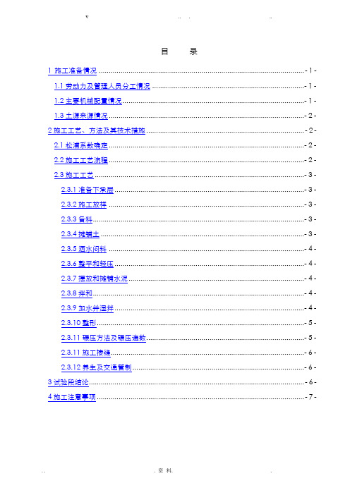 水泥稳定土试验段总结报告