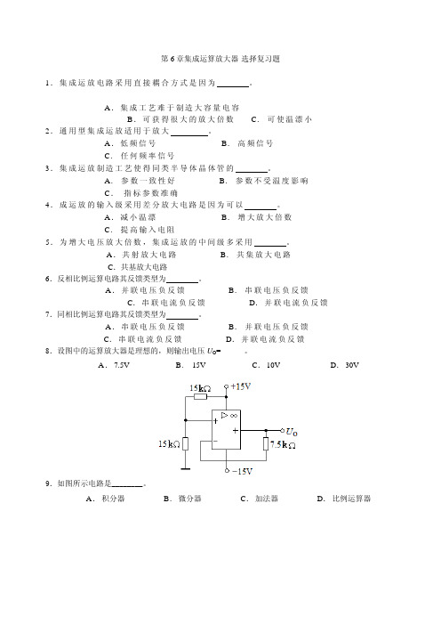 第6章集成运算放大器-讨论题