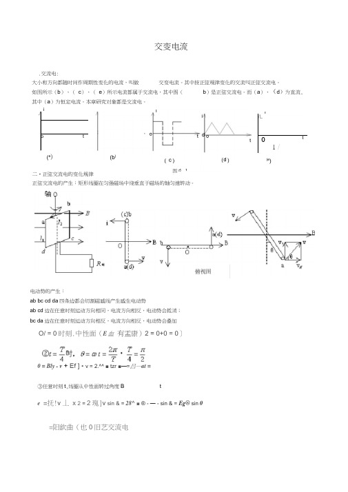 高中物理-交变电流-知识点归纳