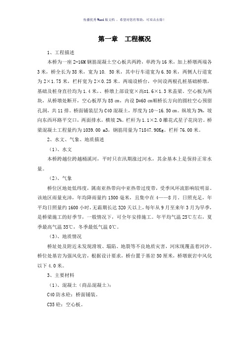 小型桥梁施工方案(参考模板)