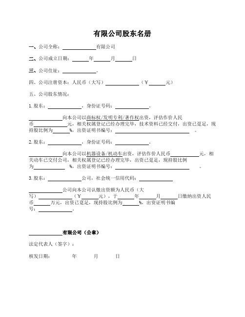 有限公司股东名册