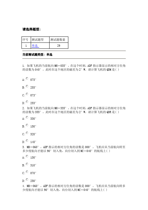 领航学考试题