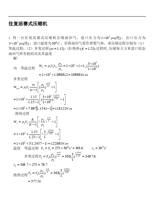 压缩机习题集解~第2章~2013