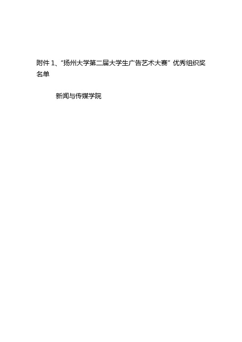 扬州大学大学生广告艺术大赛优秀组织奖