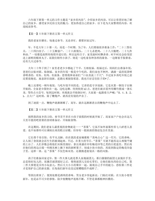 六年级下册语文第一单元作文10篇