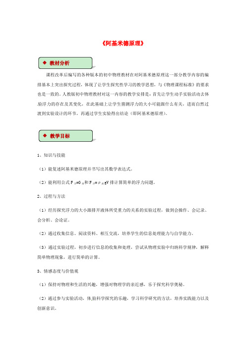 八年级物理下册 10.2阿基米德原理教案 (新版)新人教版