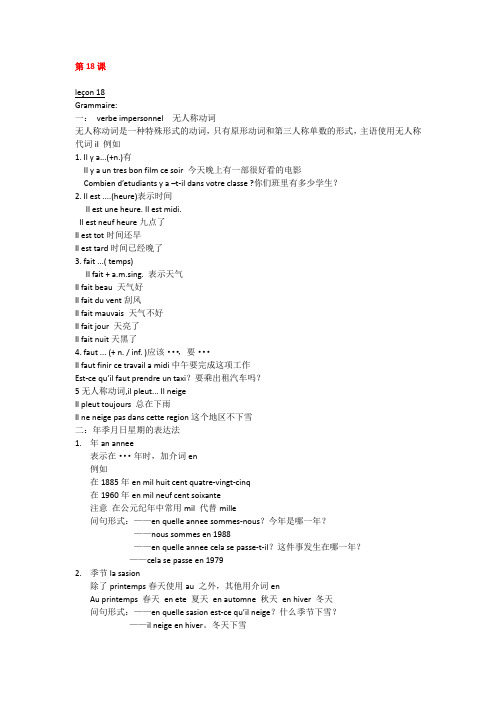 简明法语教程18